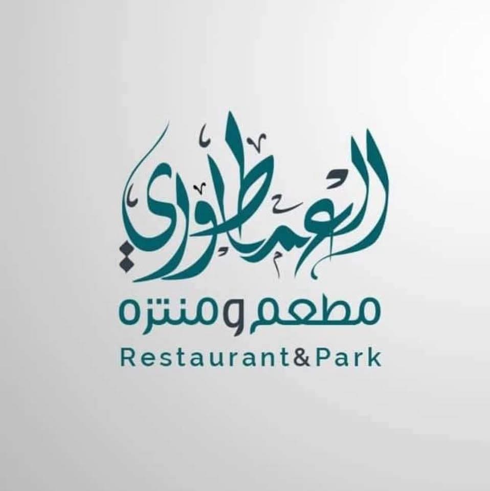 العماطوري