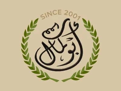مطعم أبو كمال