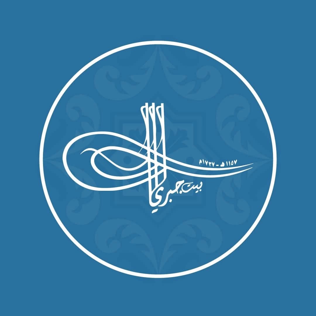 مطعم بيت جبري