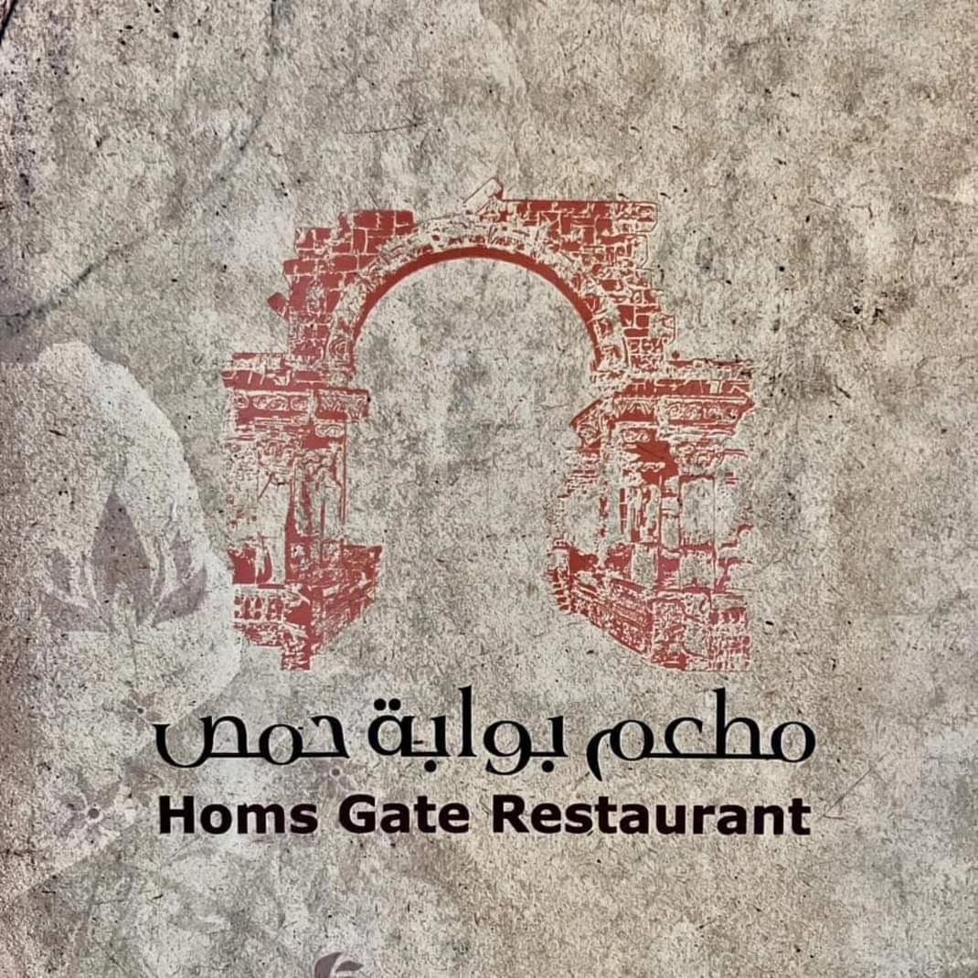 مطعم بوابة حمص