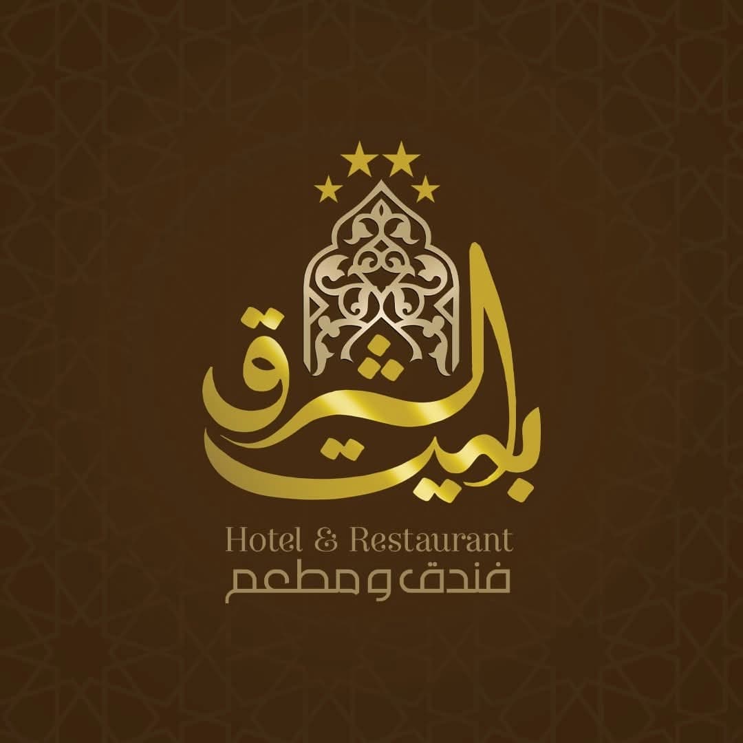 مطعم بيت الشرق