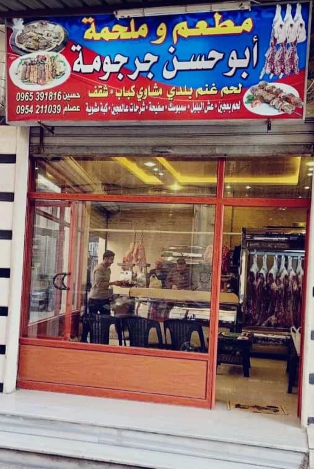 Abu Hassan Jargoumi Butchery Restaurant
