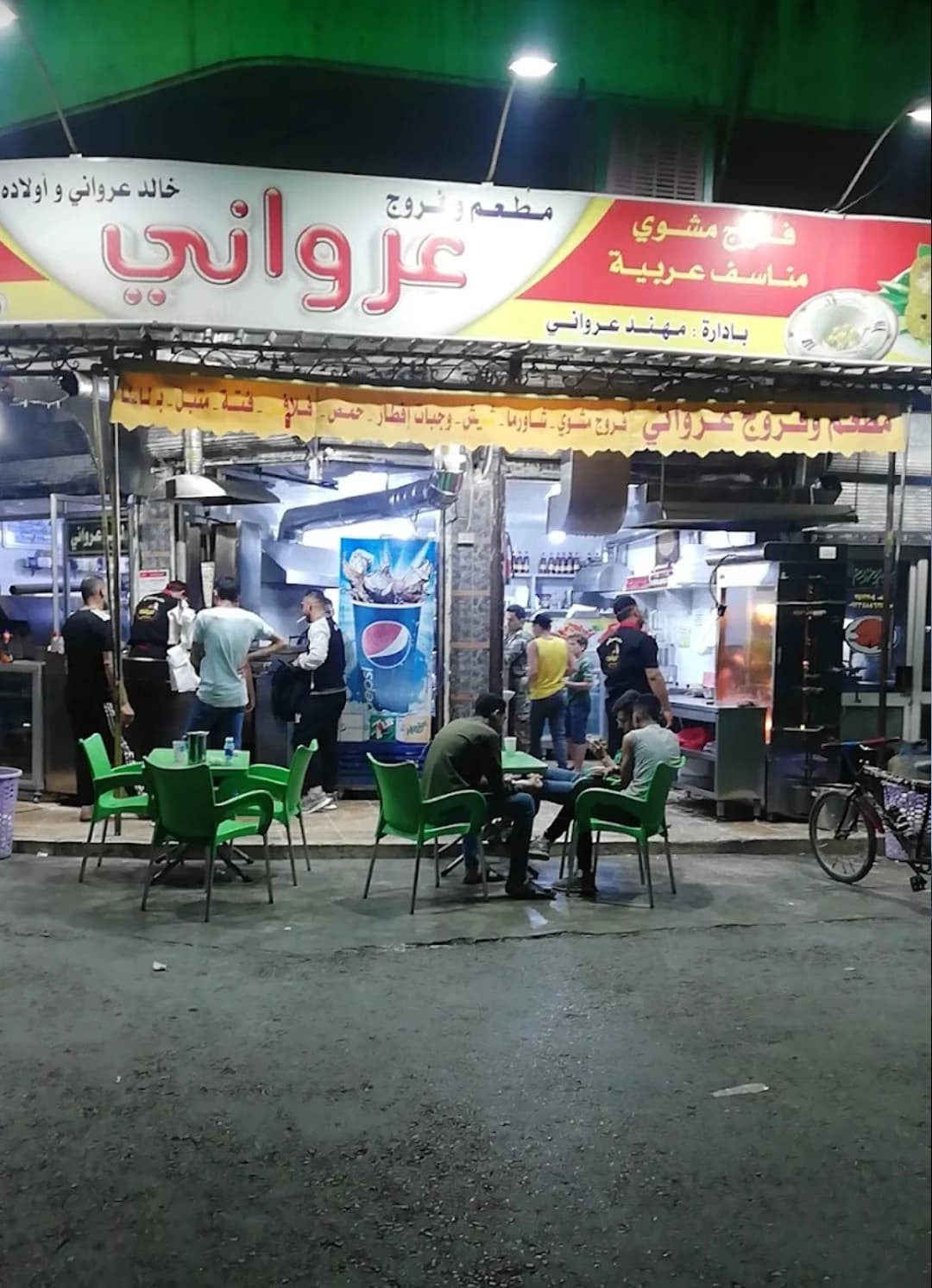 مطعم عرواني