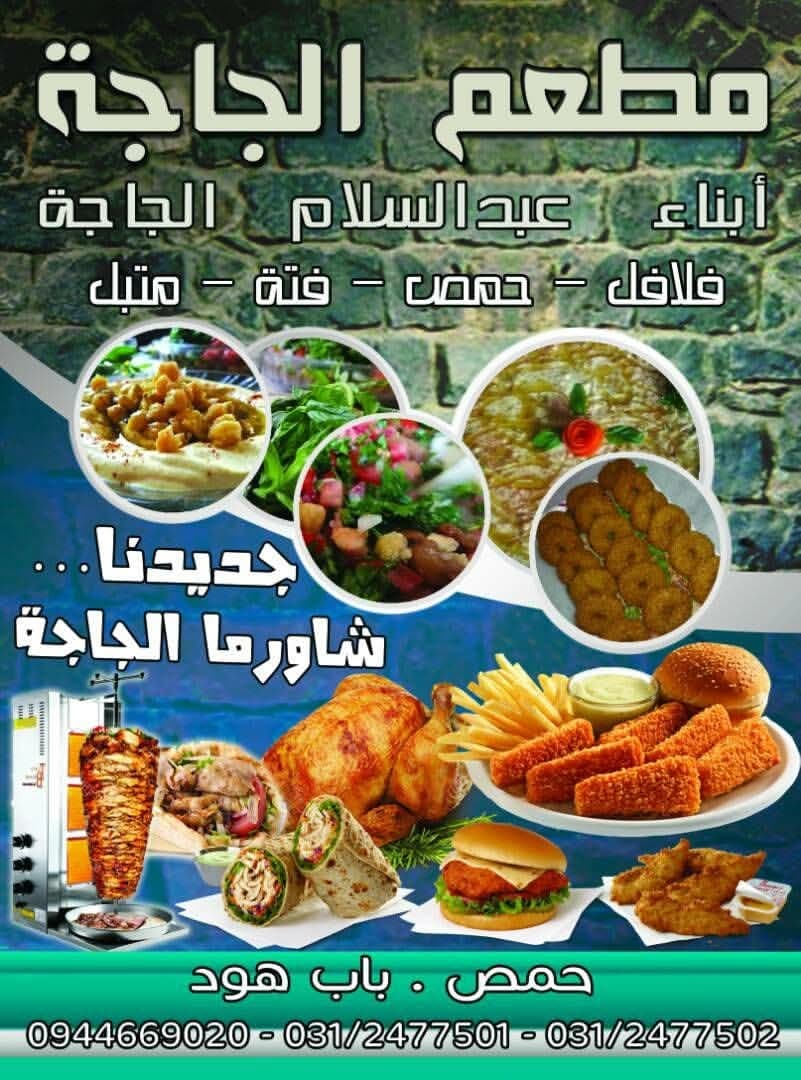 مطعم الجاجه
