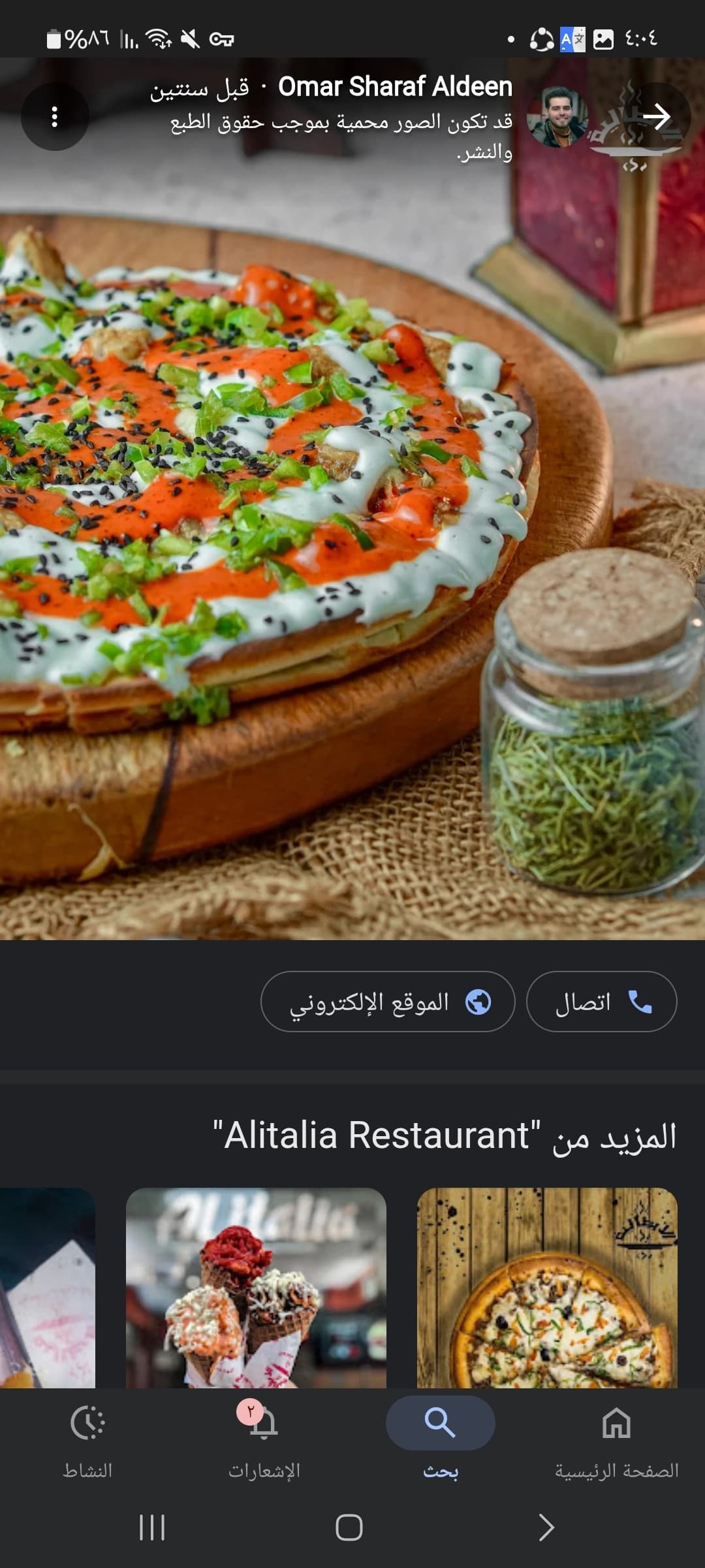 مطعم الايطالية
