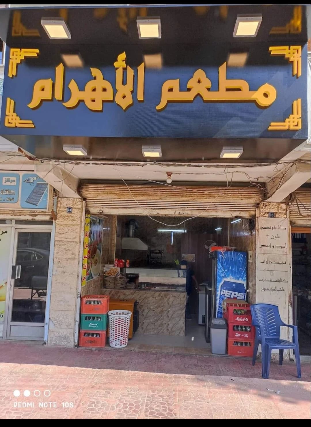مطعم الأهرام