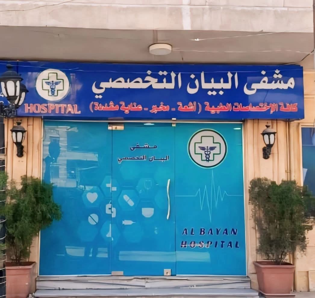 Al-Bayan Clinic Beauty Center
