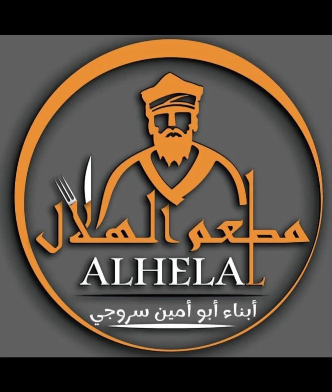 مطعم الهلال