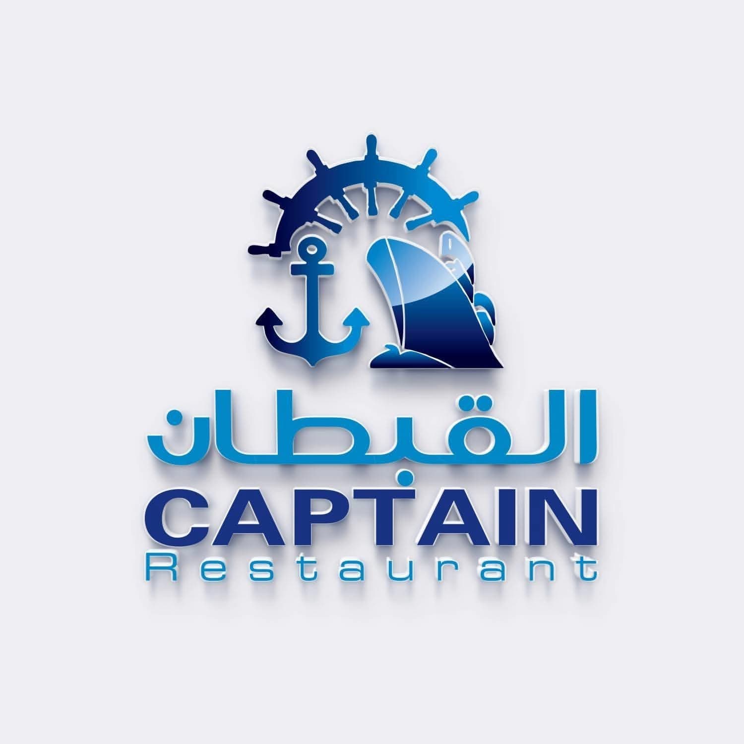مطعم القبطان فرع الجميلية
