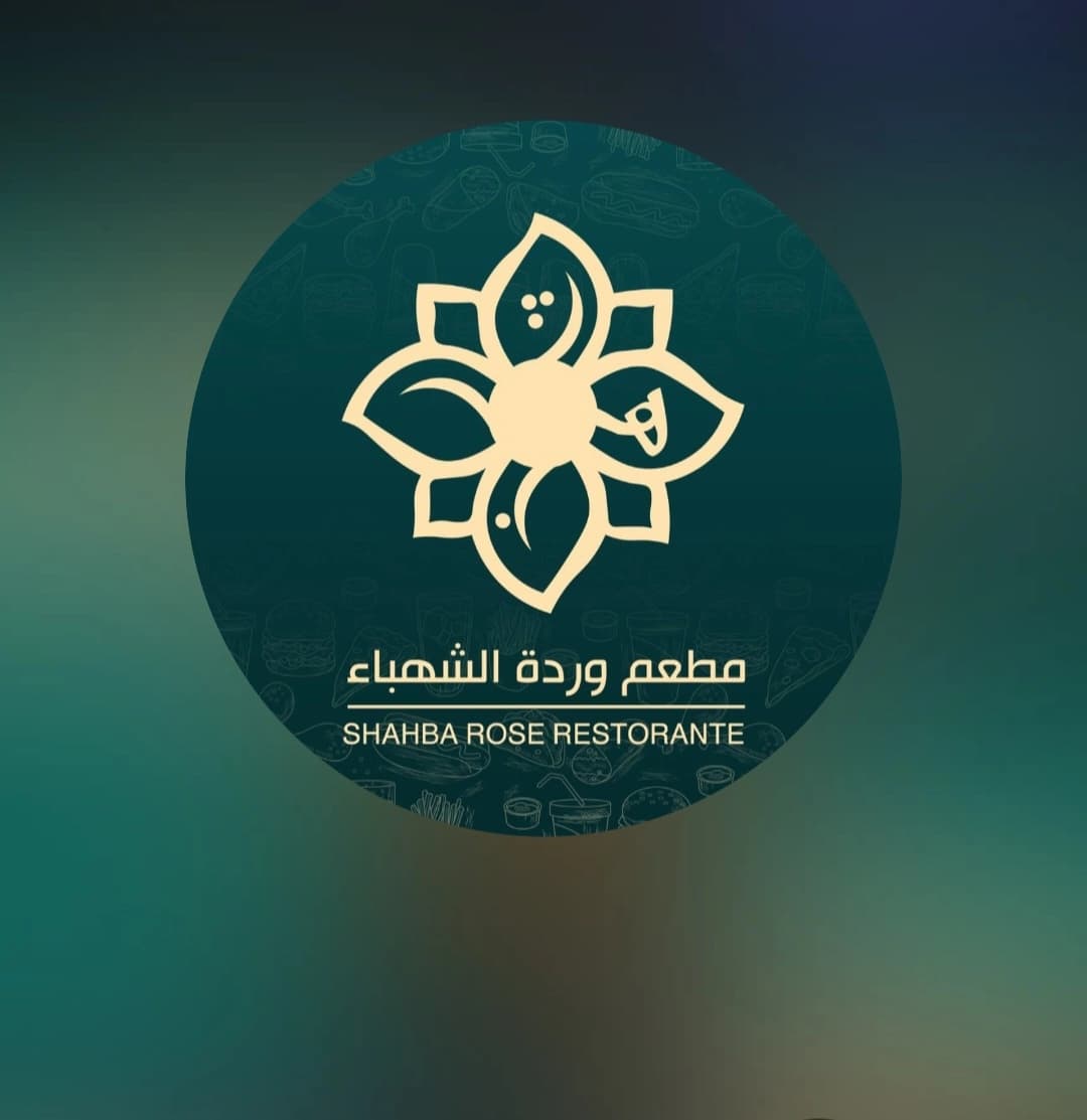 مطعم شهبا روز