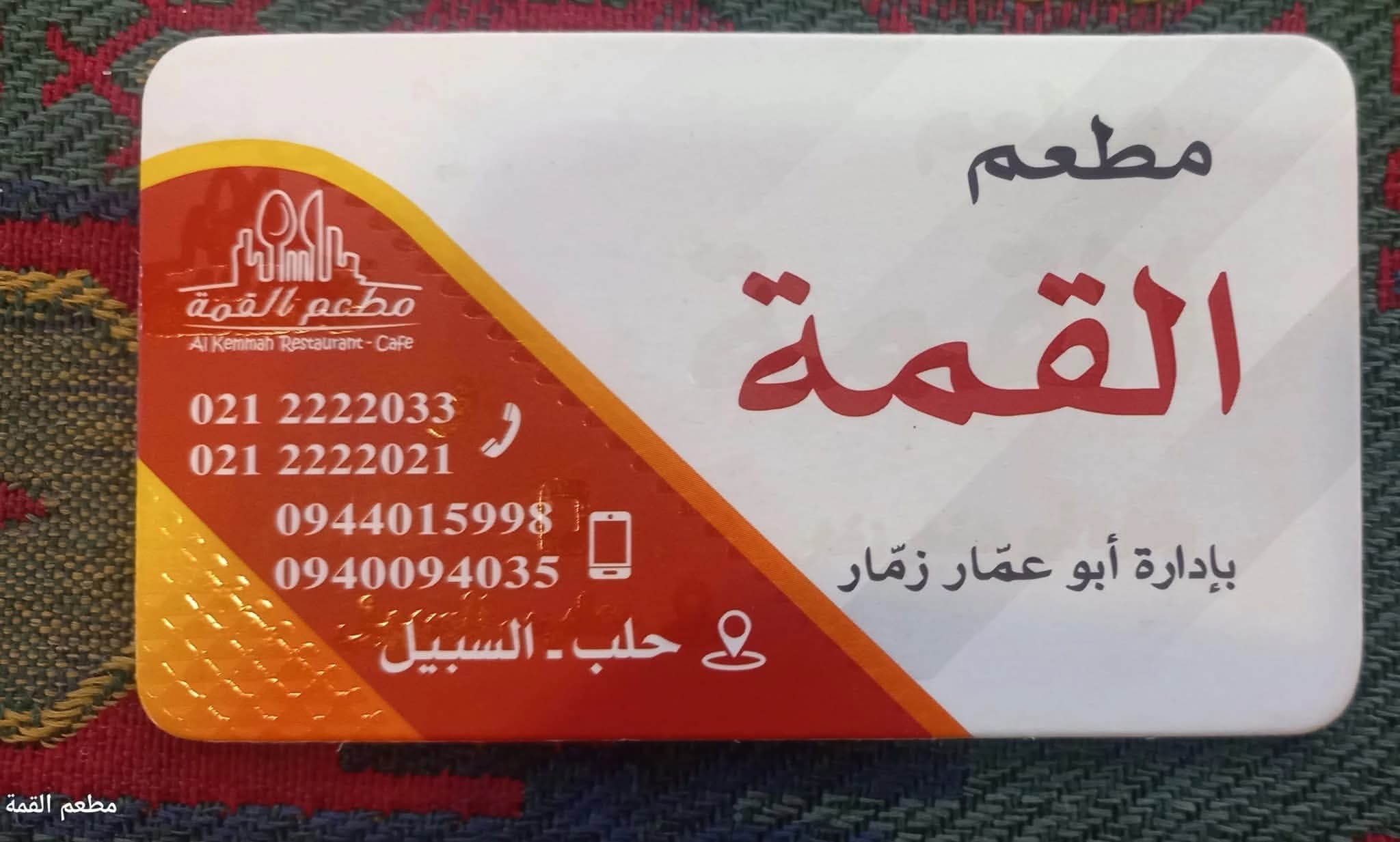 مطعم القمة