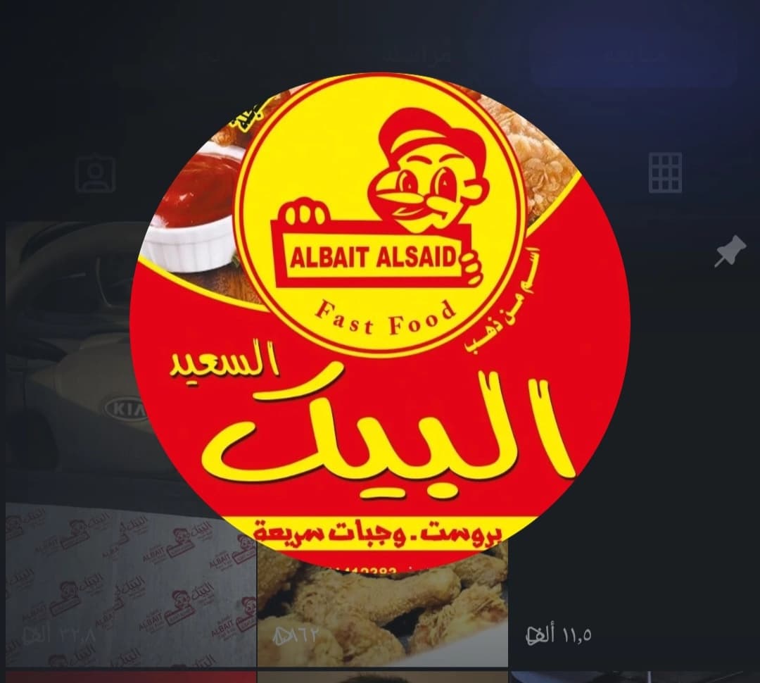 مطعم البيت السعيد