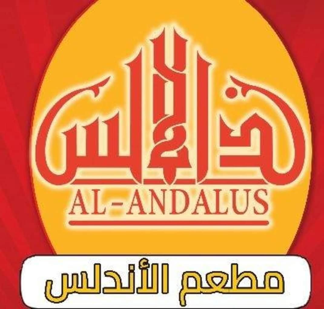 مطعم الأندلس
