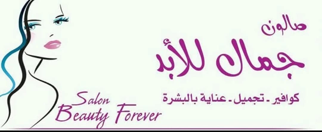 Salon Beauty Forever