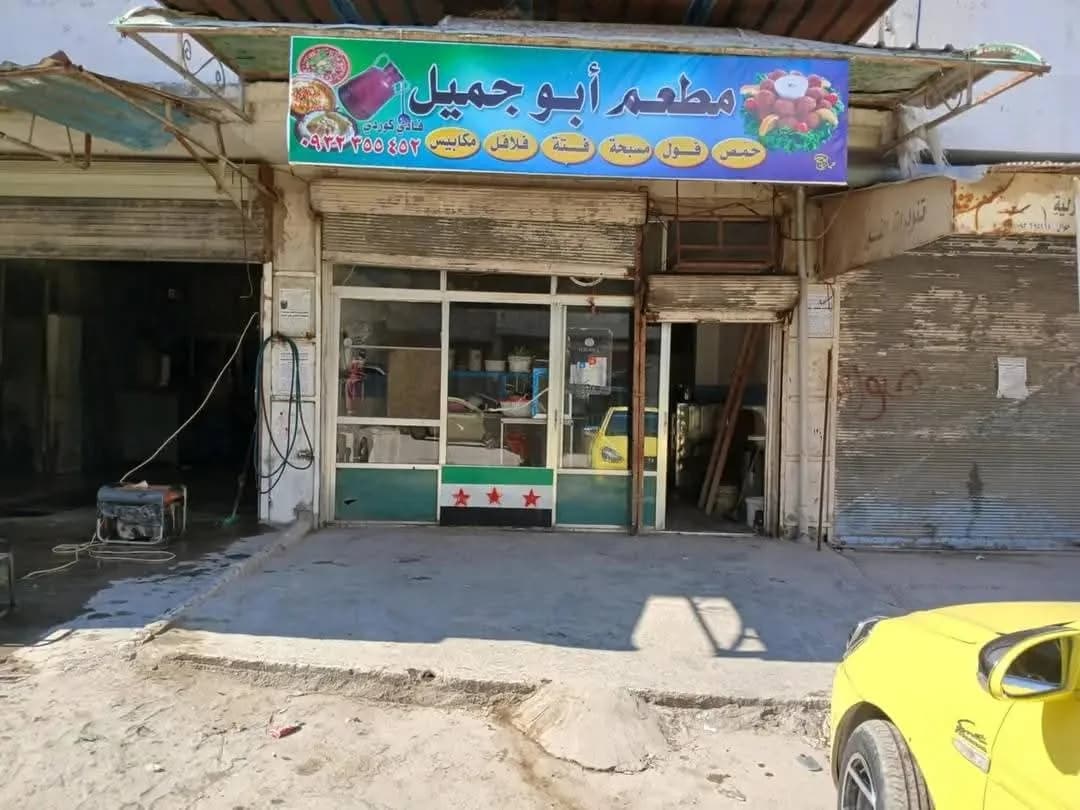"Abu Jamil Restaurant