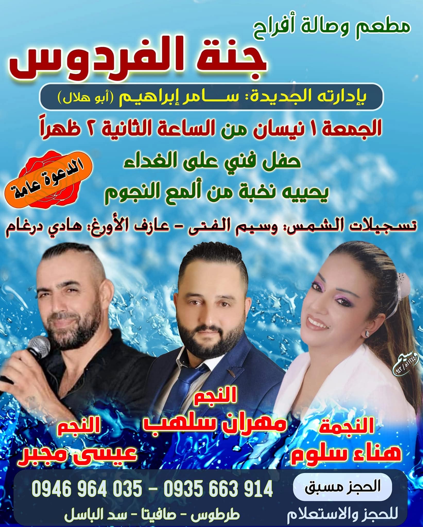 مطعم جنة الفردوس