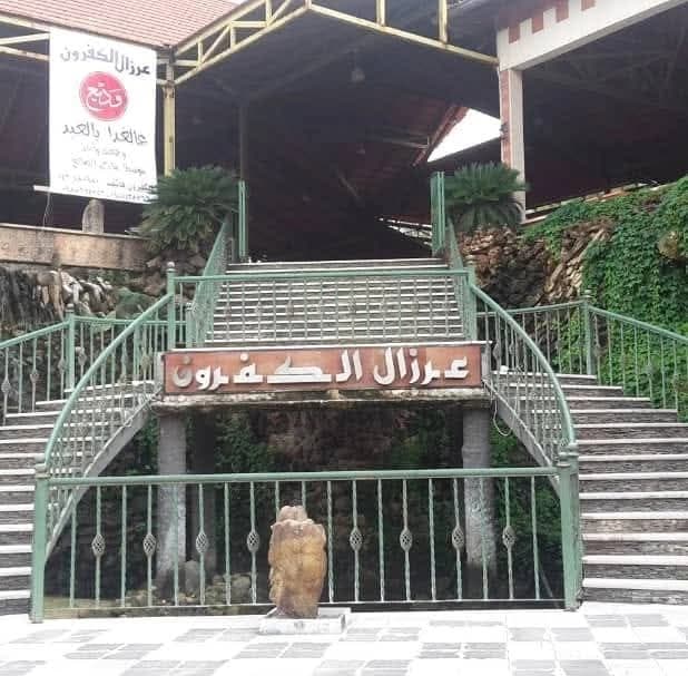Arzal Al-Kafroun Restaurant