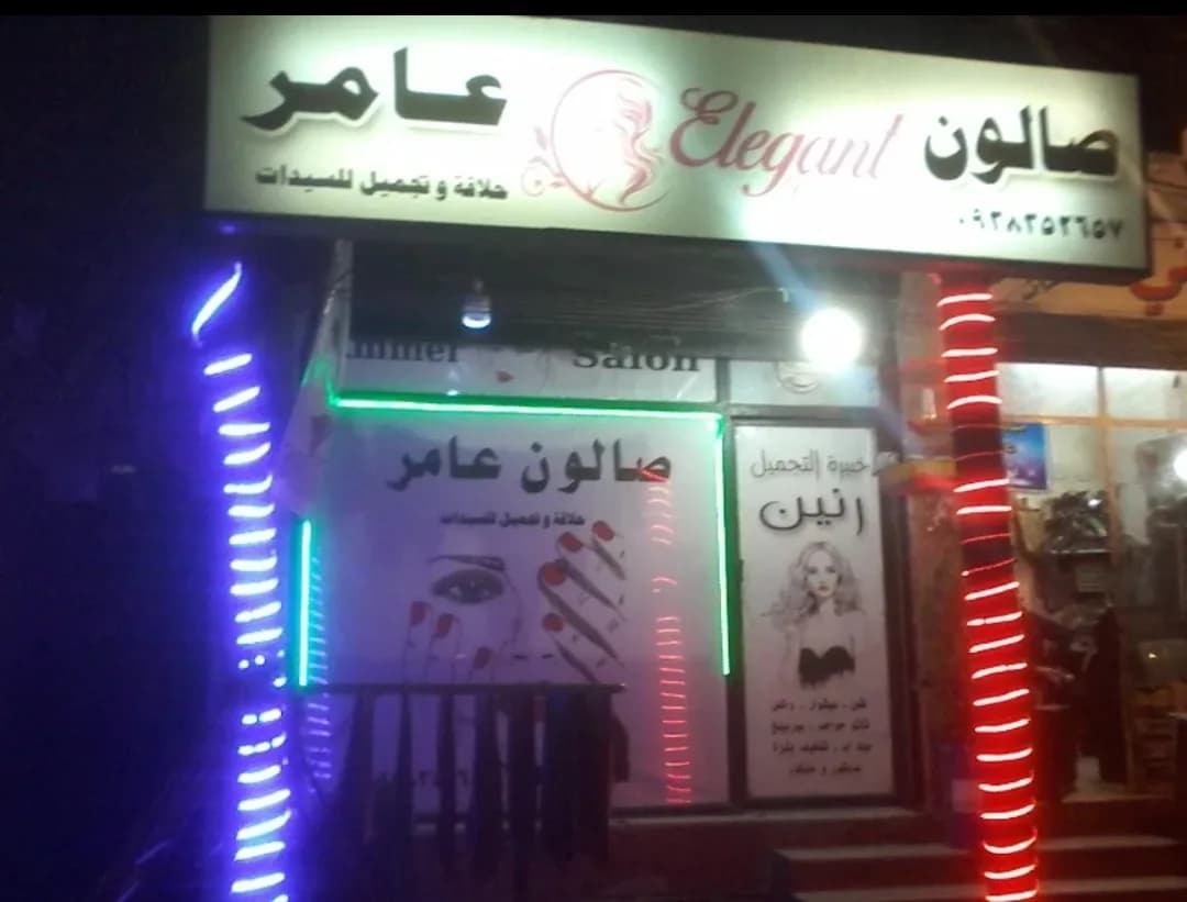Salon Amer