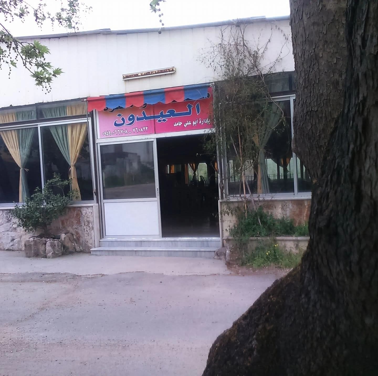 Al-Eidon Restaurant