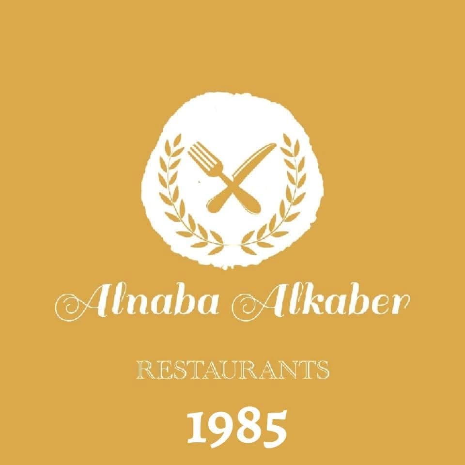 مطعم النبع الكبير السياحي