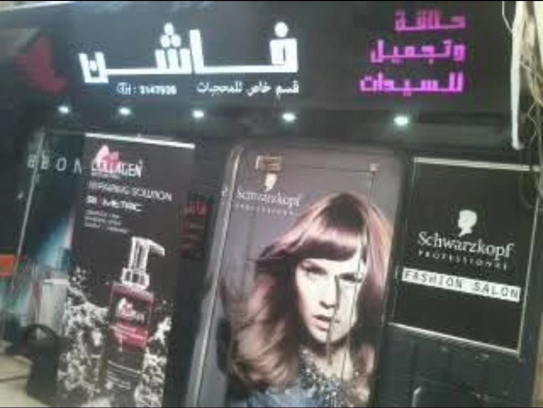 Salon Fashion