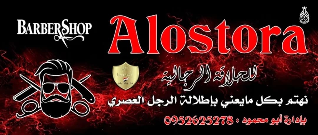 Al-Ostoura Beauty Center