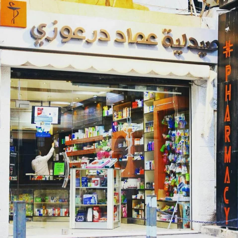 صيدليه عماد