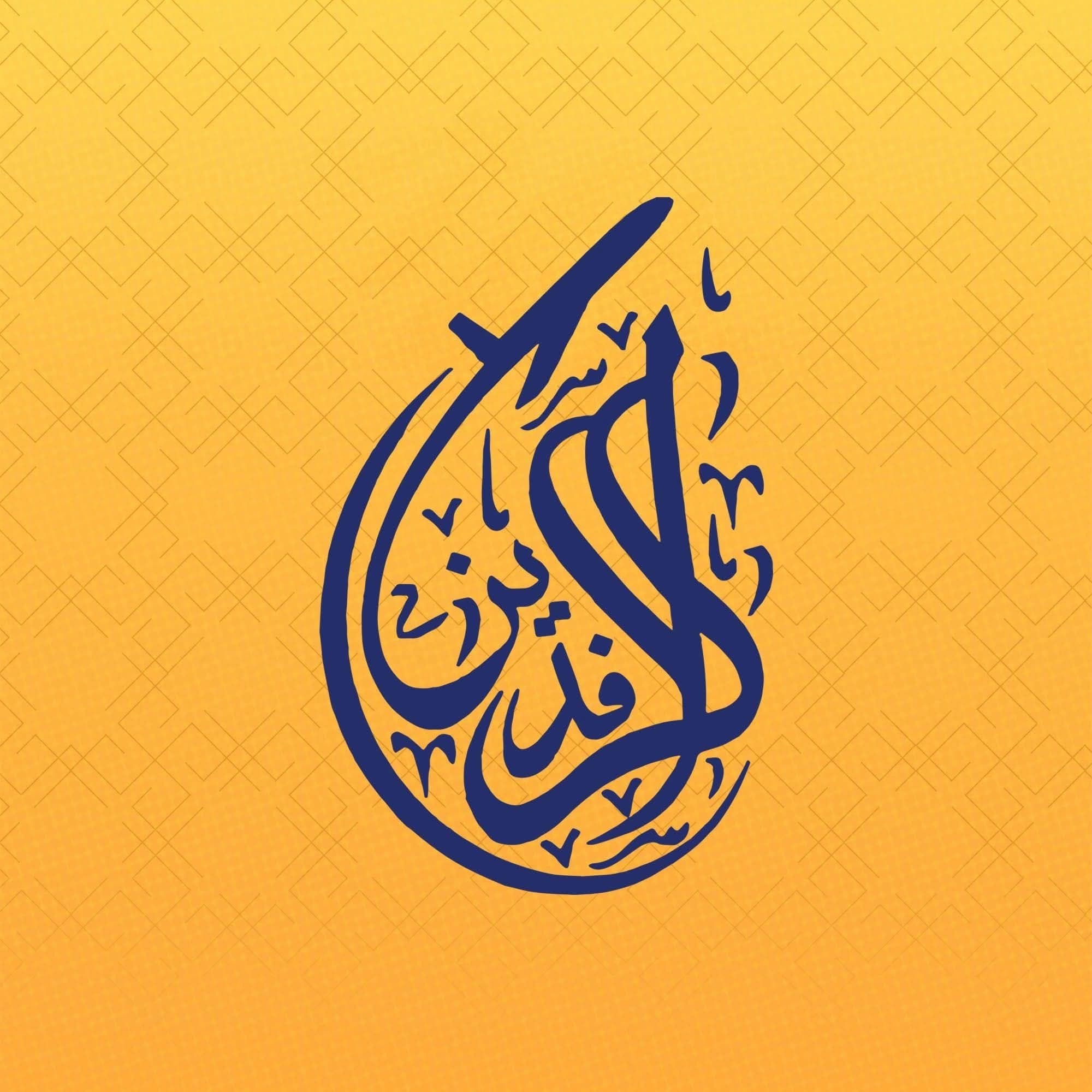 Al-Rafidain Foundation for Tourism and Travel
