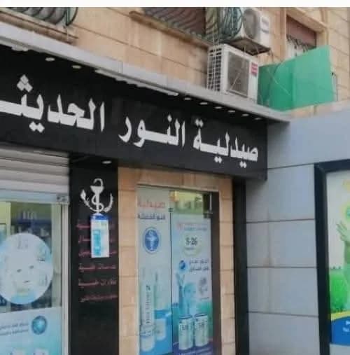 Modern nour pharmacy