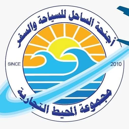 أجنحة الساحل للسياحة والسفر