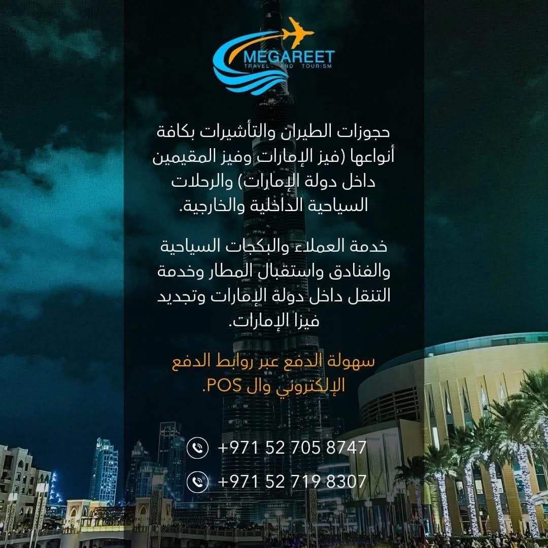 Megareet Tourism and Travel