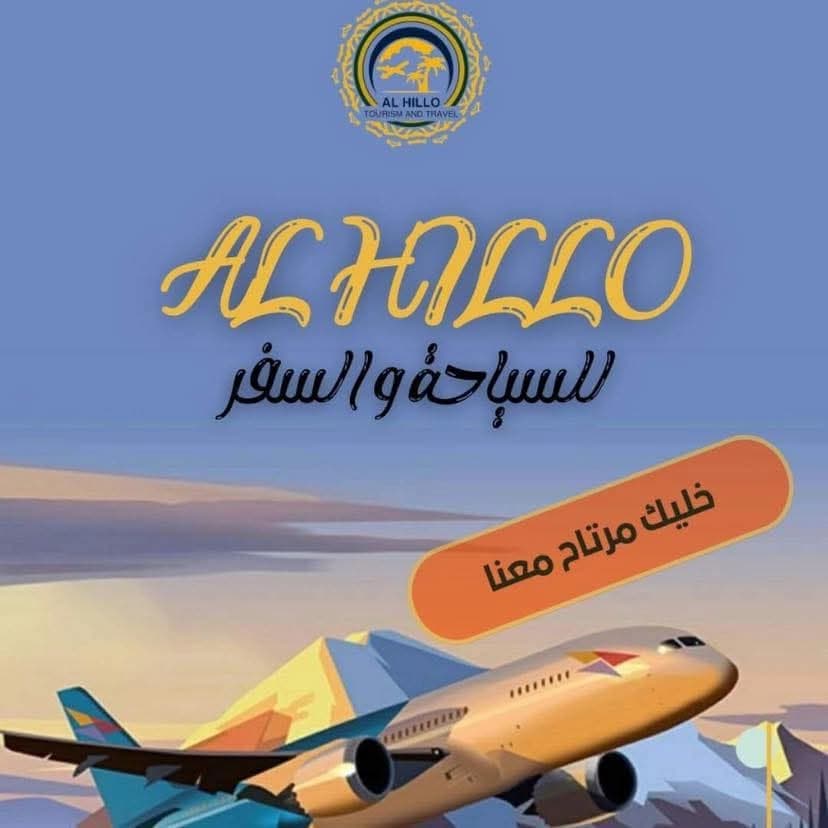 Al-Helou Tourism and Travel Establishment