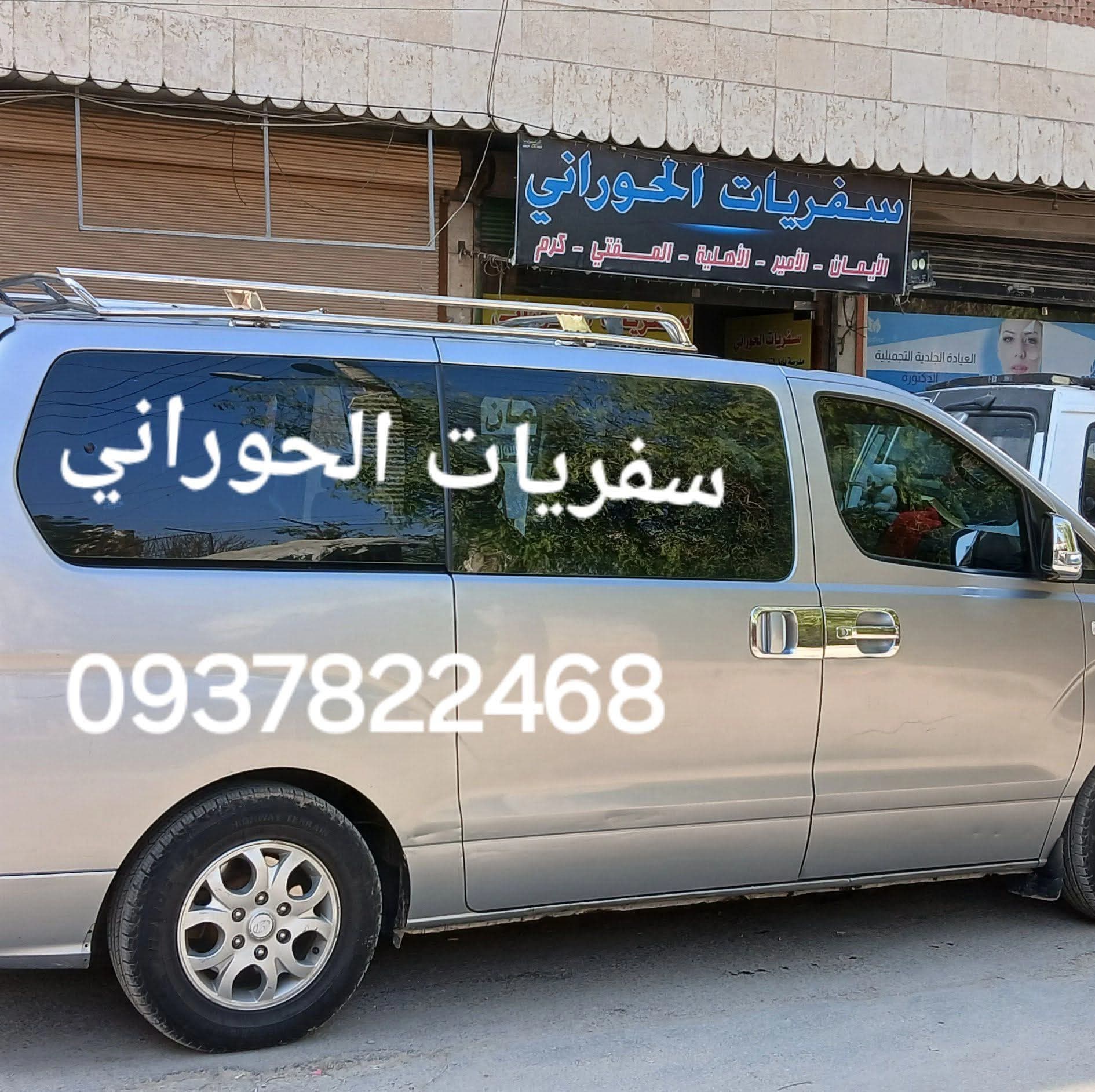 Al-Hourani Travel Agency