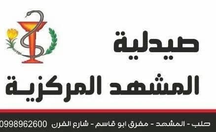 صيدلية مشهد