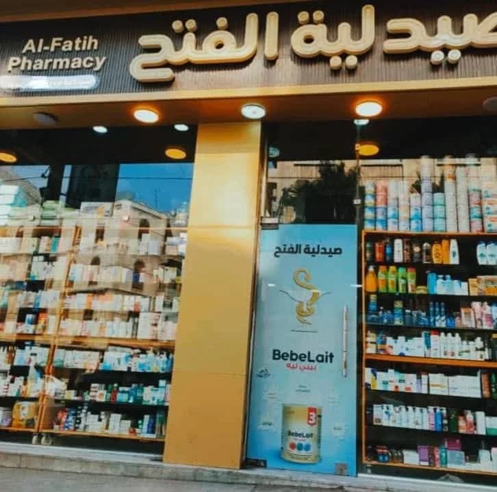 صيدلية الفتح