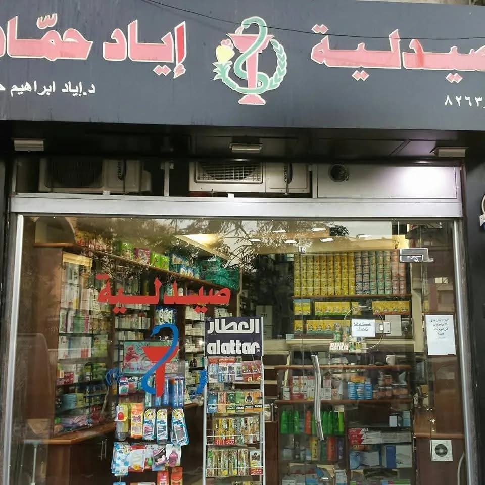 صيدلية اياد حماد