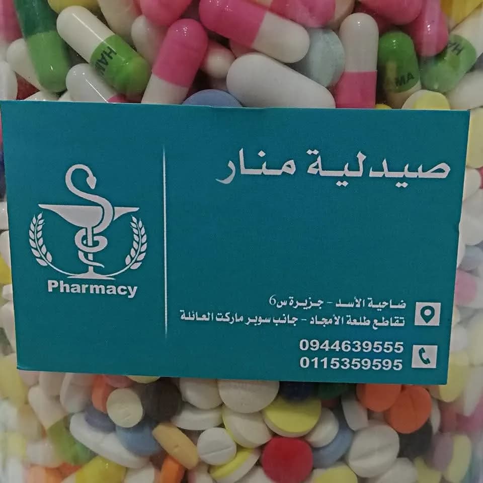 صيدلية المنار