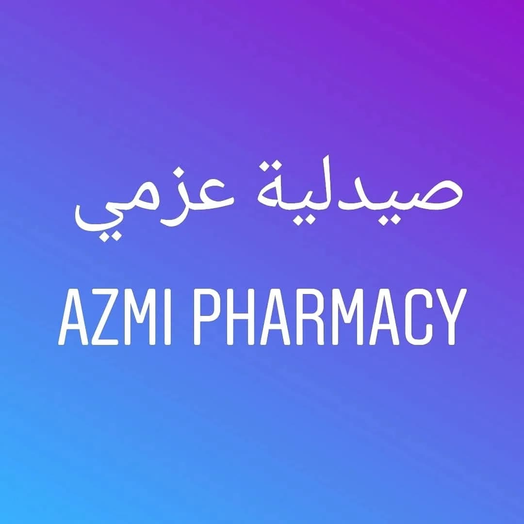 صيدلية عزمي