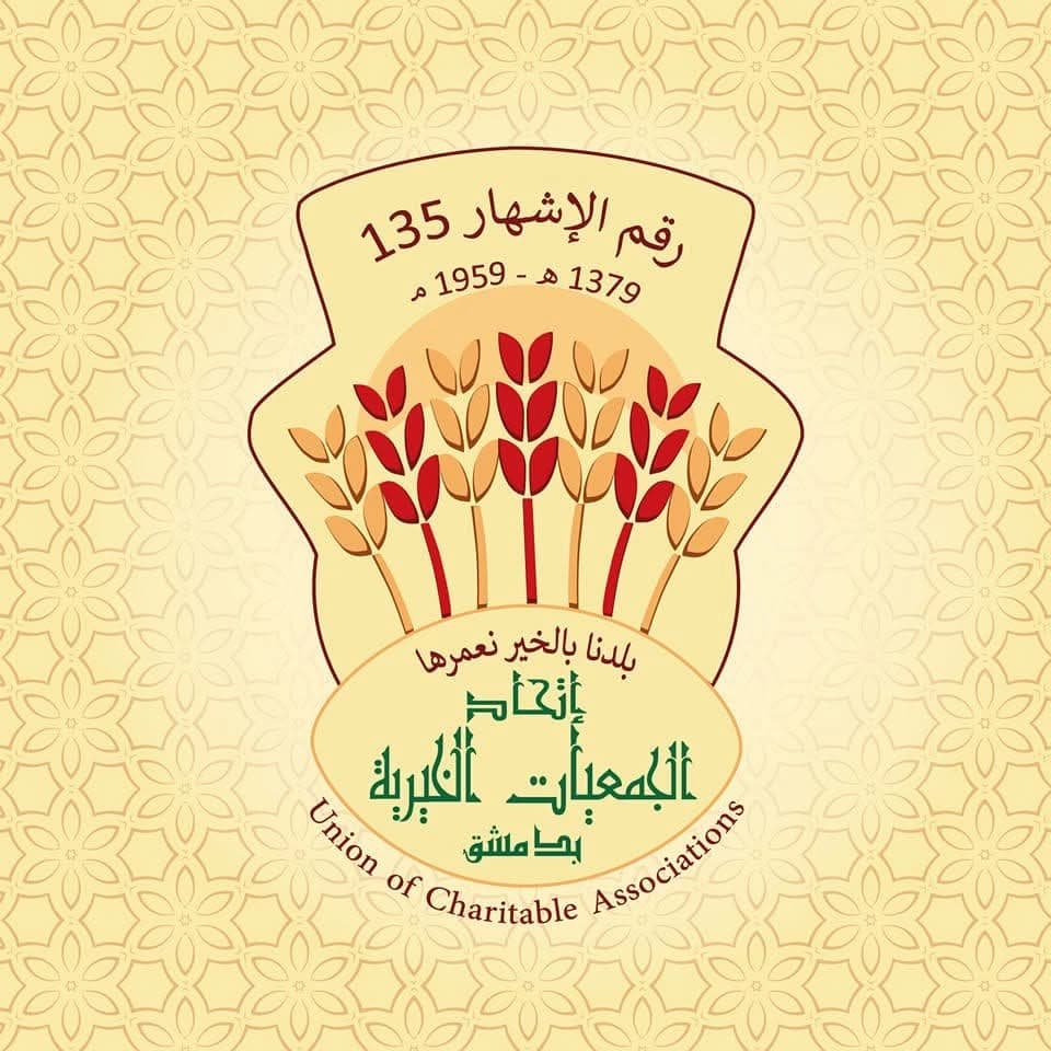 Al-Afia Charity Fund for Supporting Patients and the Poor
