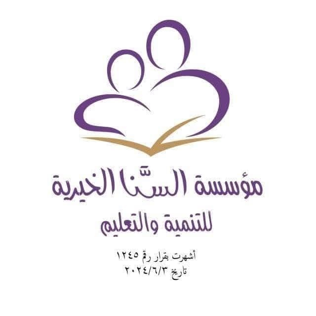 Al-Sana Educational Charity Association