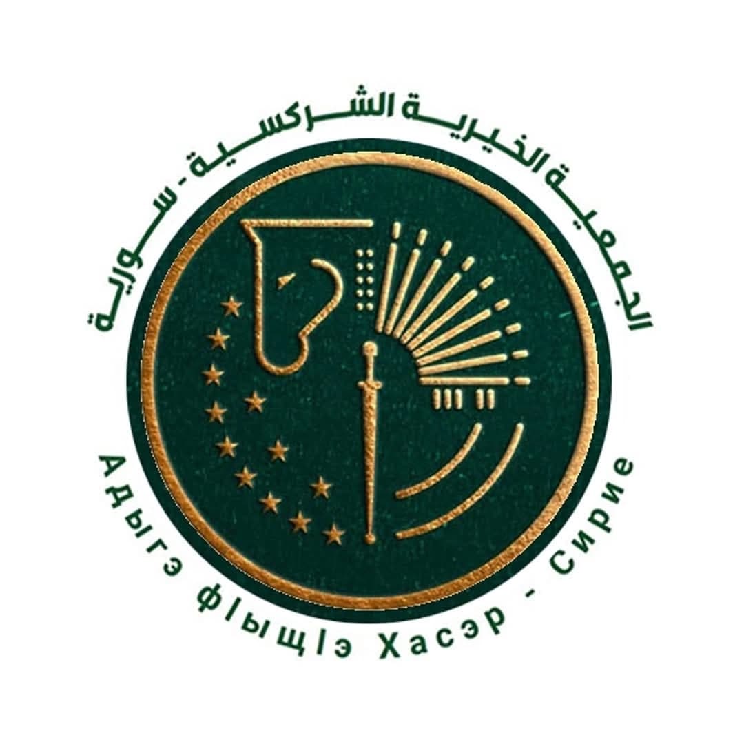 Circassian Charity Association / Ain Al-Nisr
