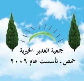 Al-Ghadir Charity Association
