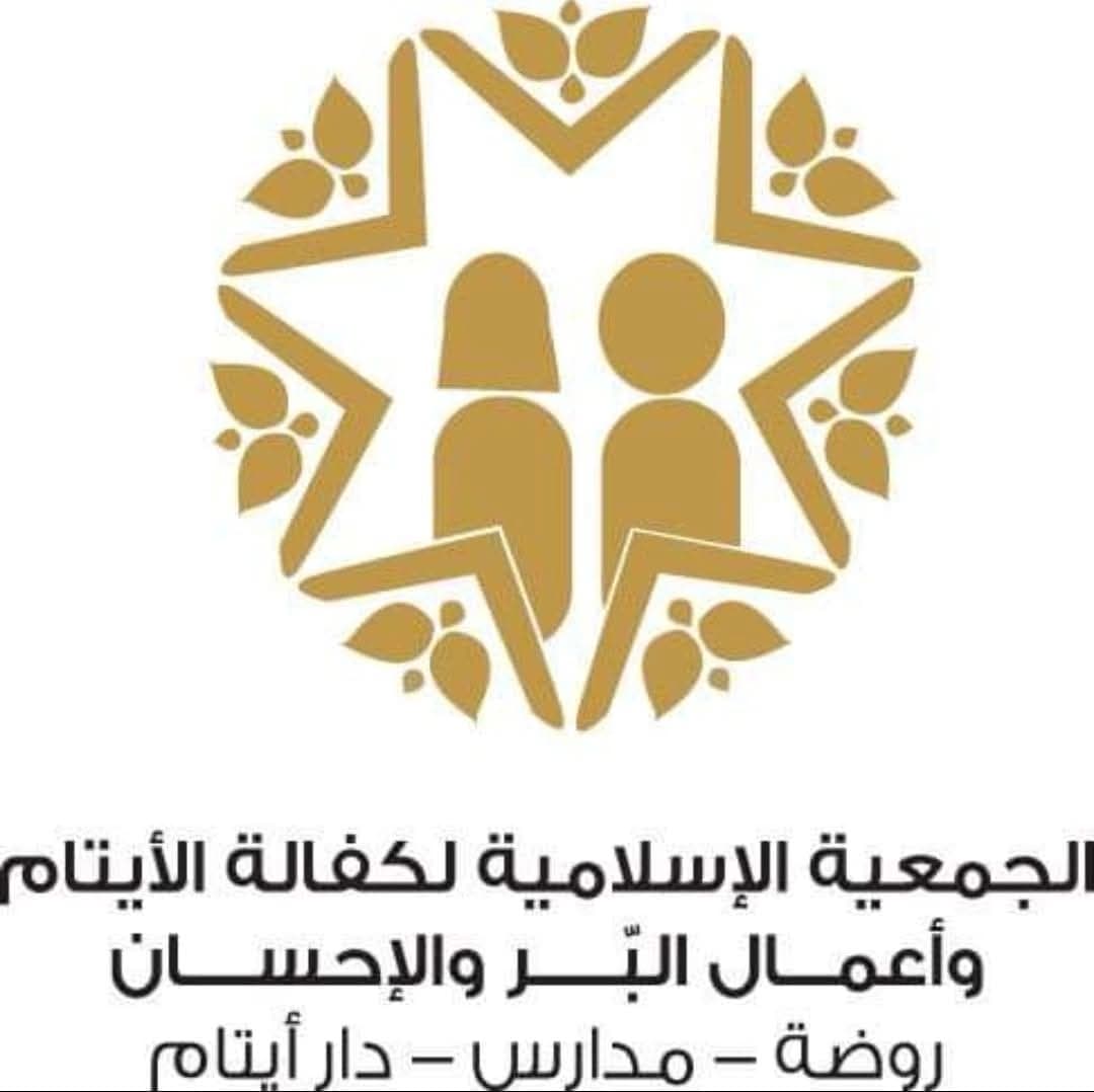 الجمعية الإسلامية لكفالة الأيتام