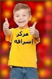 Ishrakat Al-Amal Center for People with Special Needs