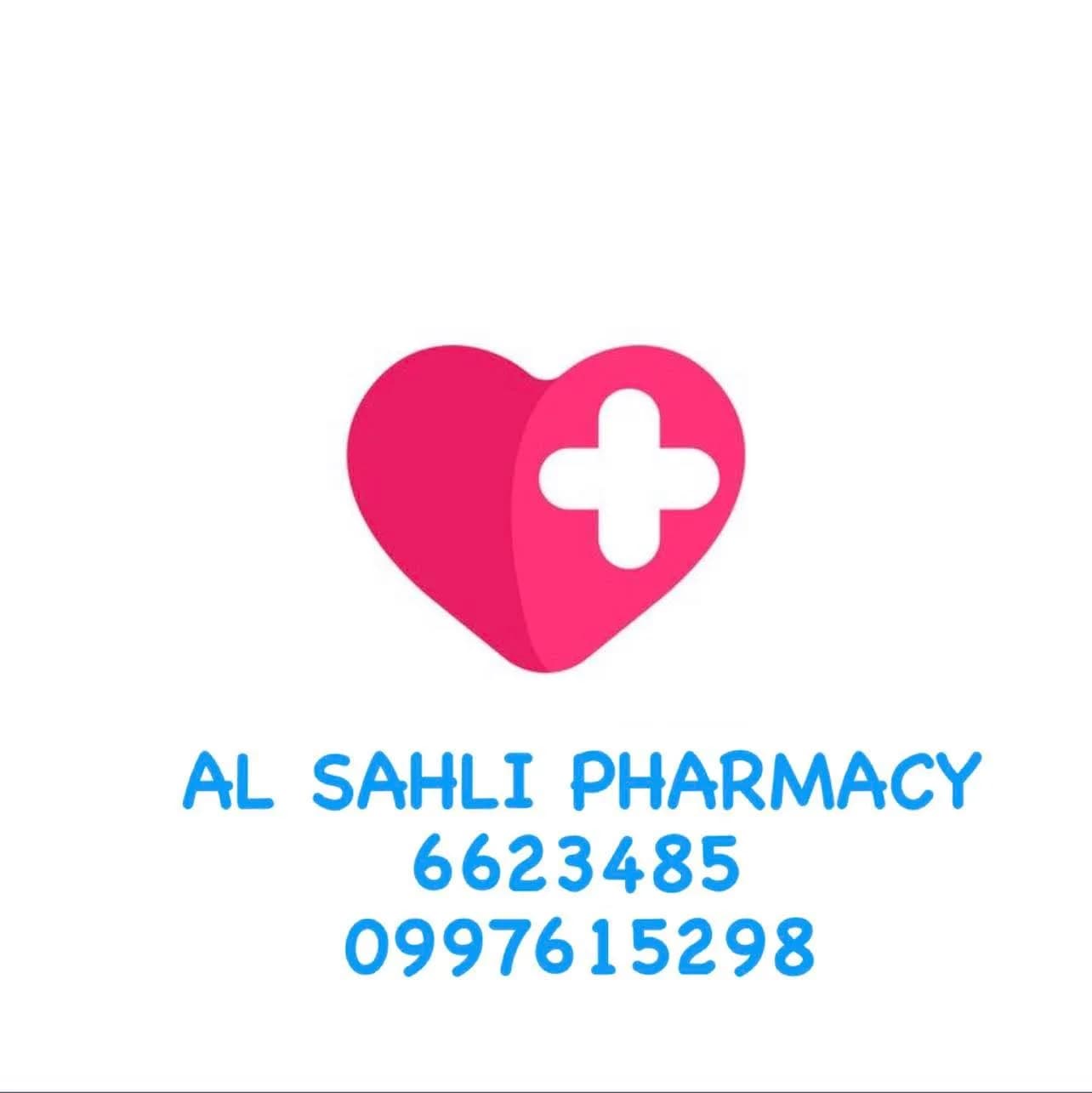 صيدلية السهلي