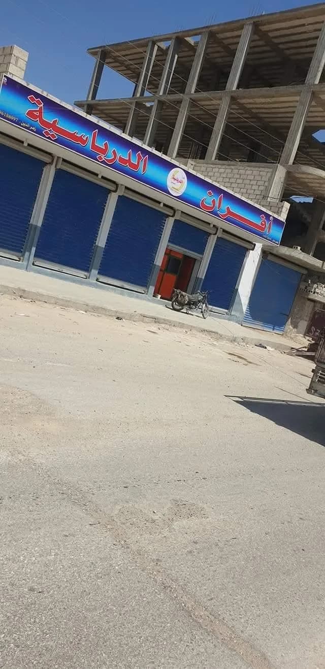 فرن الدرباسية
