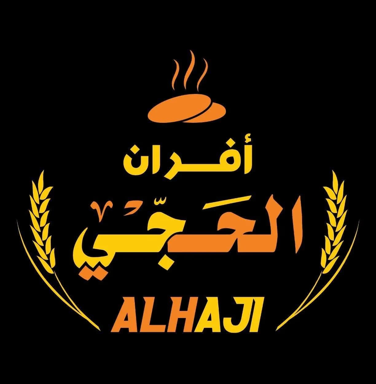 أفران الحجي انخل