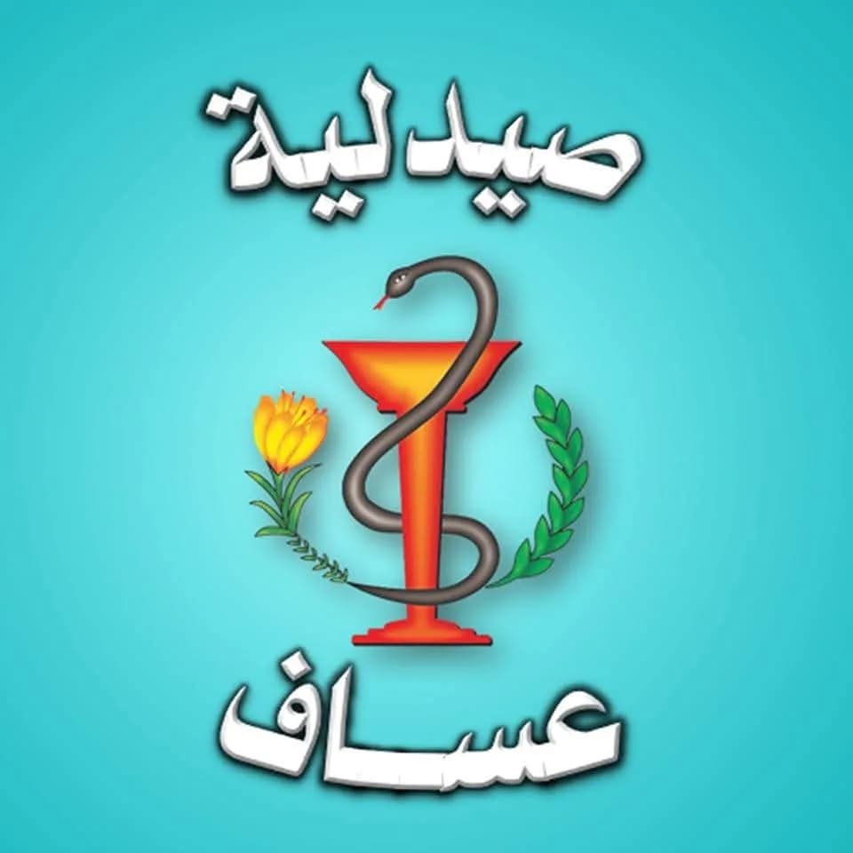 صيدلية عساف