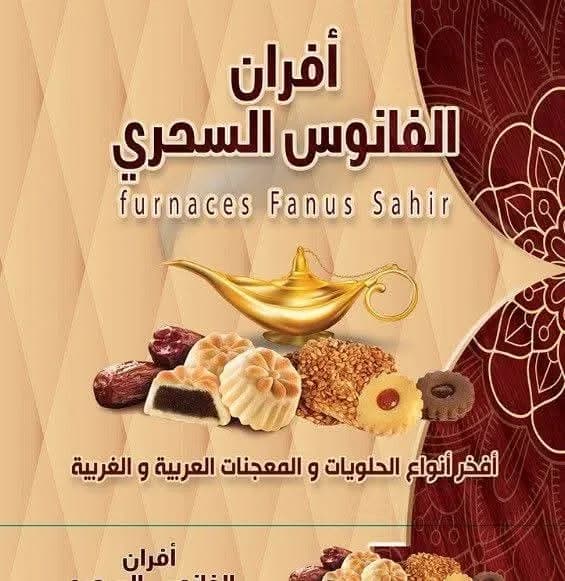 Al Fanoos Al Sehri Bakery