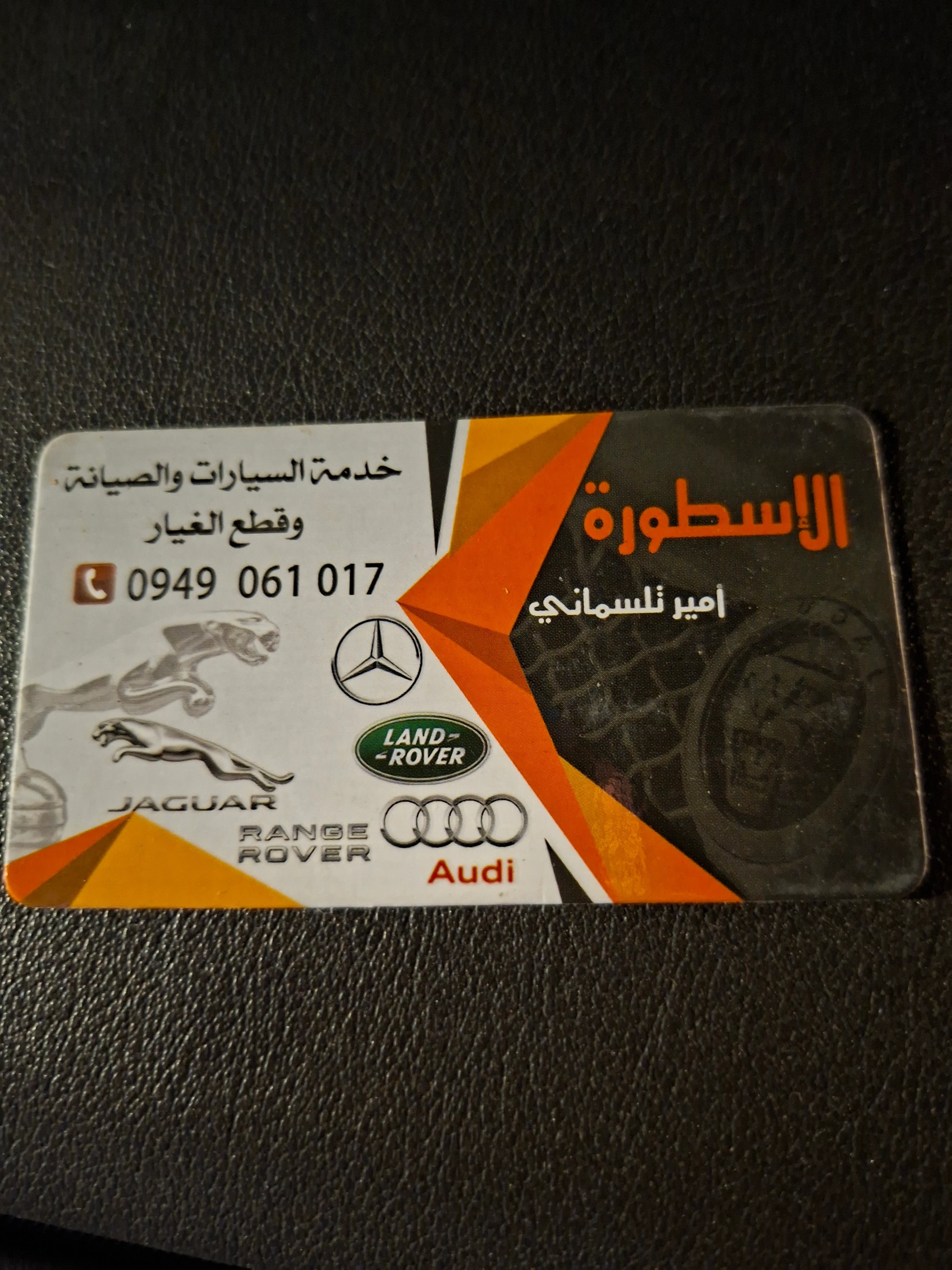 Amir Telmesani Center for Jaguar, Range Rover and Mercedes Car Maintenance